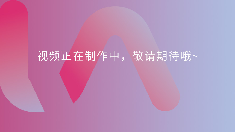视频